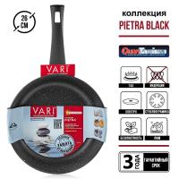 Сковорода литая VARI "PIETRA" черный гранит, D26см